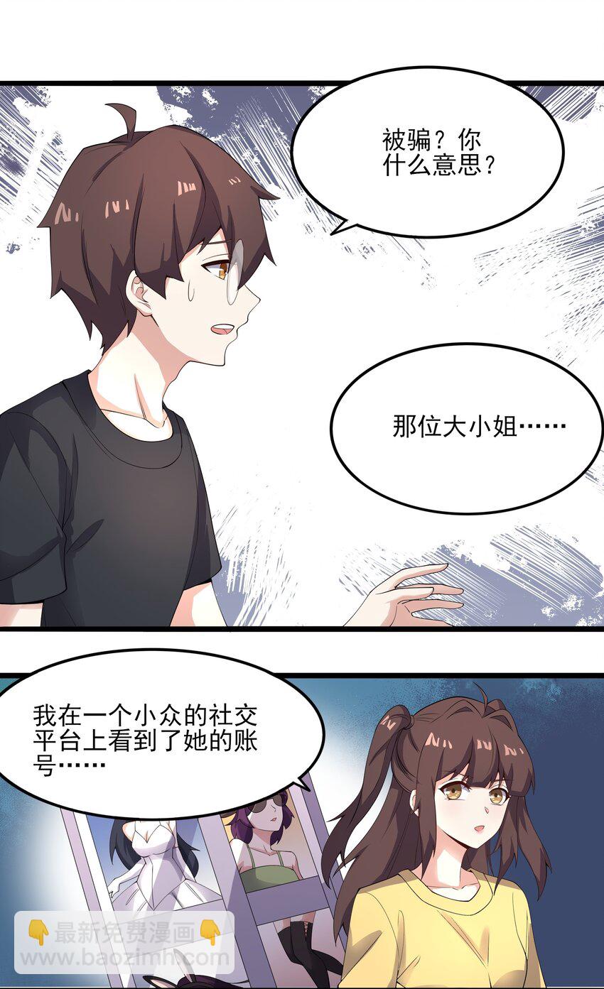 《涩系大小姐的废宅养成计划》113 福利姬？ 第36页