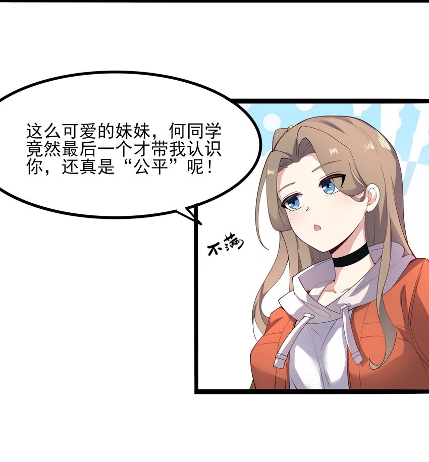《涩系大小姐的废宅养成计划》113 福利姬？ 第4页