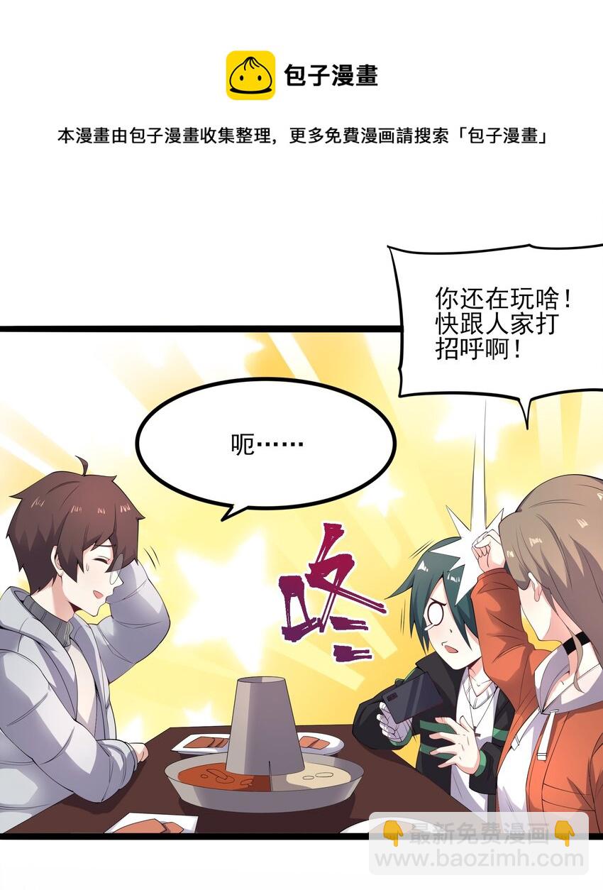 《涩系大小姐的废宅养成计划》113 福利姬？ 第5页