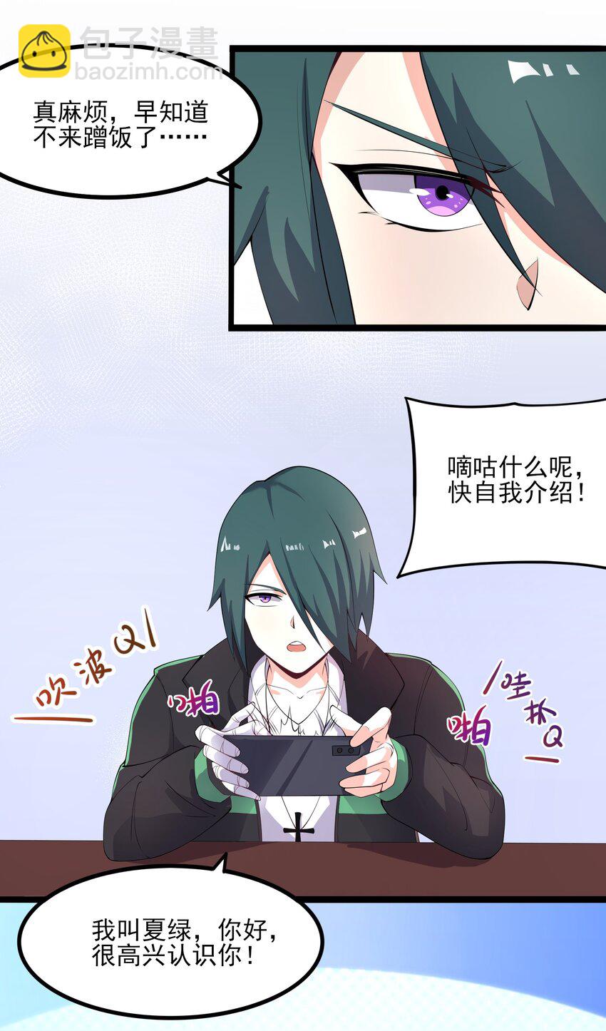 《涩系大小姐的废宅养成计划》113 福利姬？ 第6页