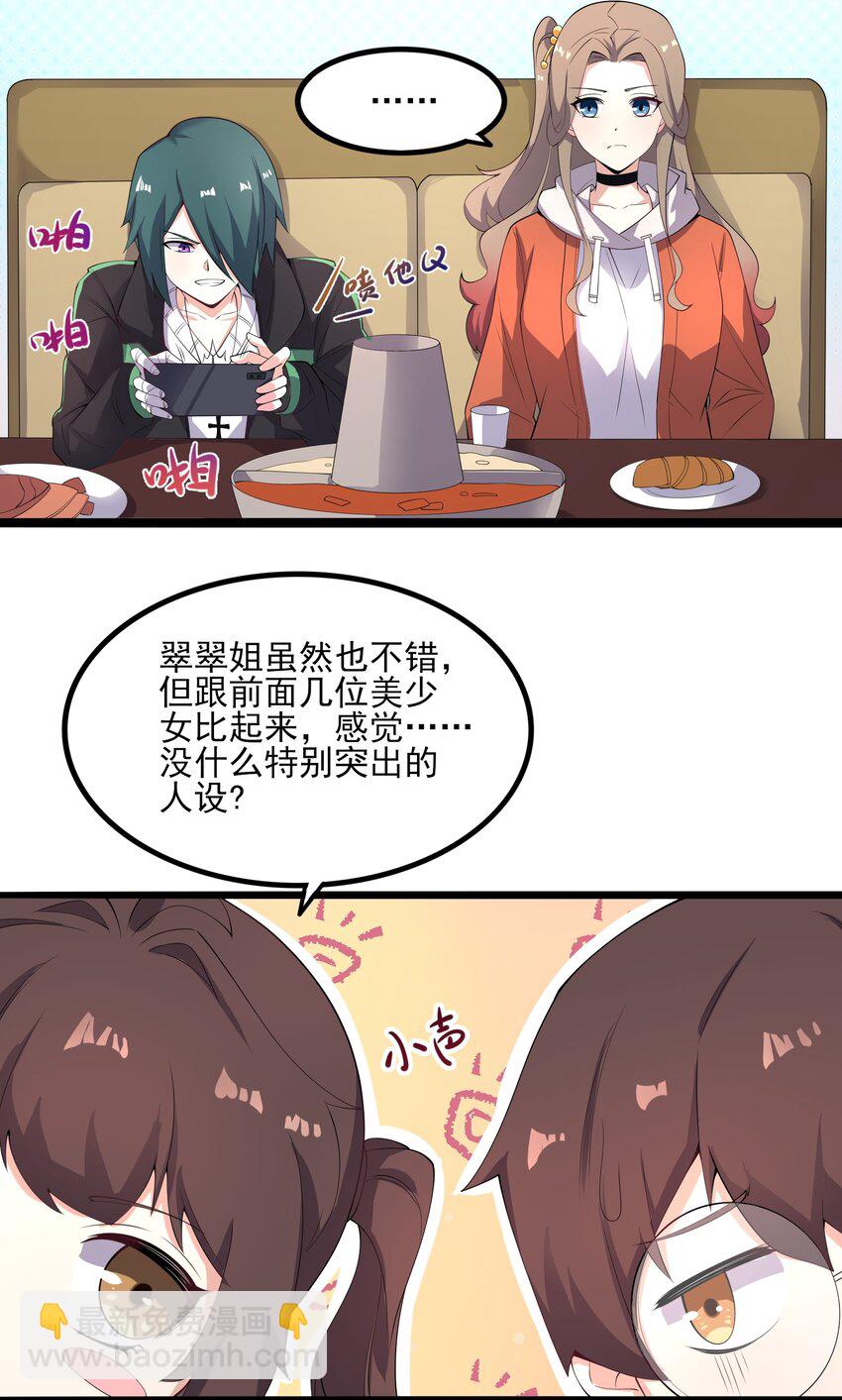《涩系大小姐的废宅养成计划》113 福利姬？ 第7页