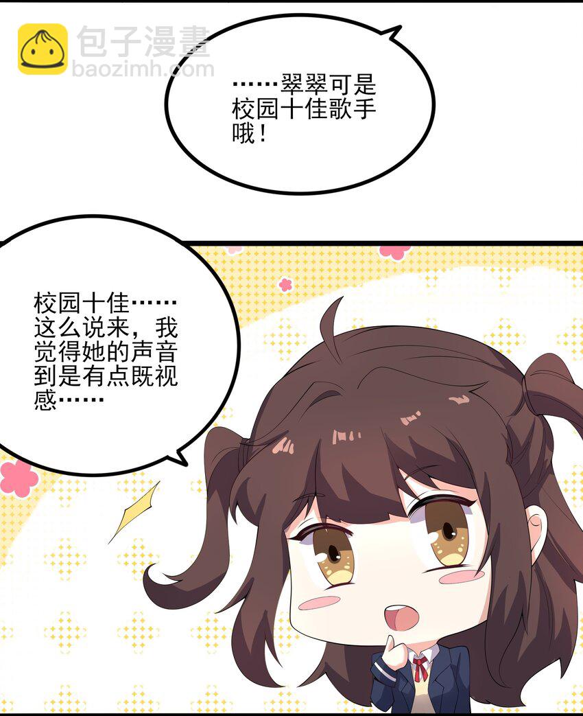 《涩系大小姐的废宅养成计划》113 福利姬？ 第8页