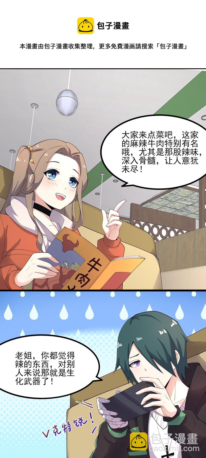 《涩系大小姐的废宅养成计划》113 福利姬？ 第9页