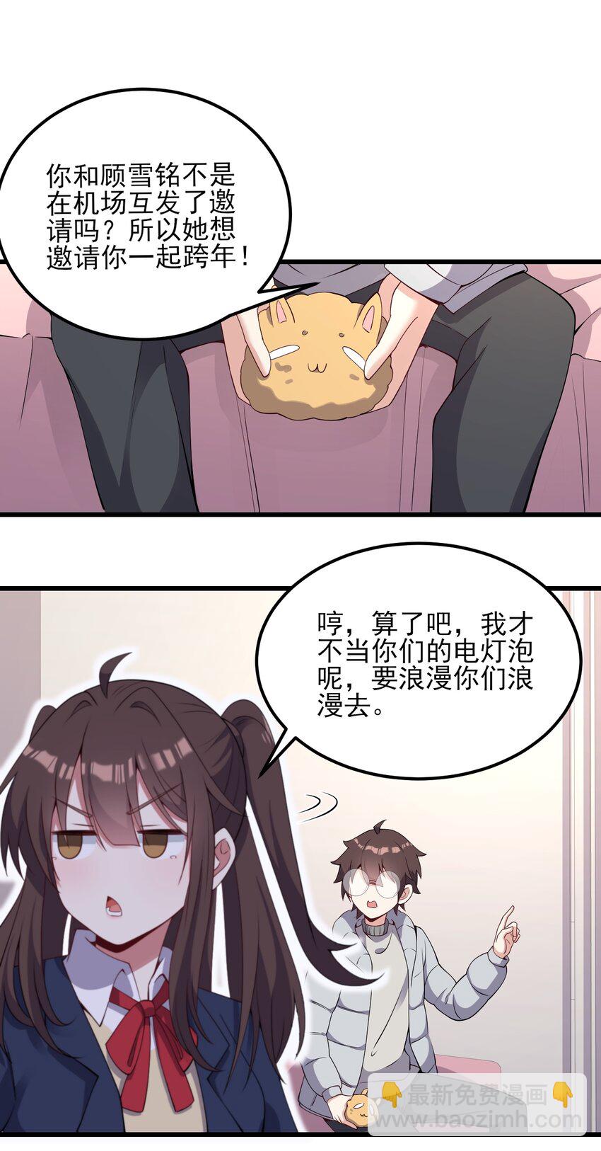 《涩系大小姐的废宅养成计划》111 妹妹与凛凛 第10页