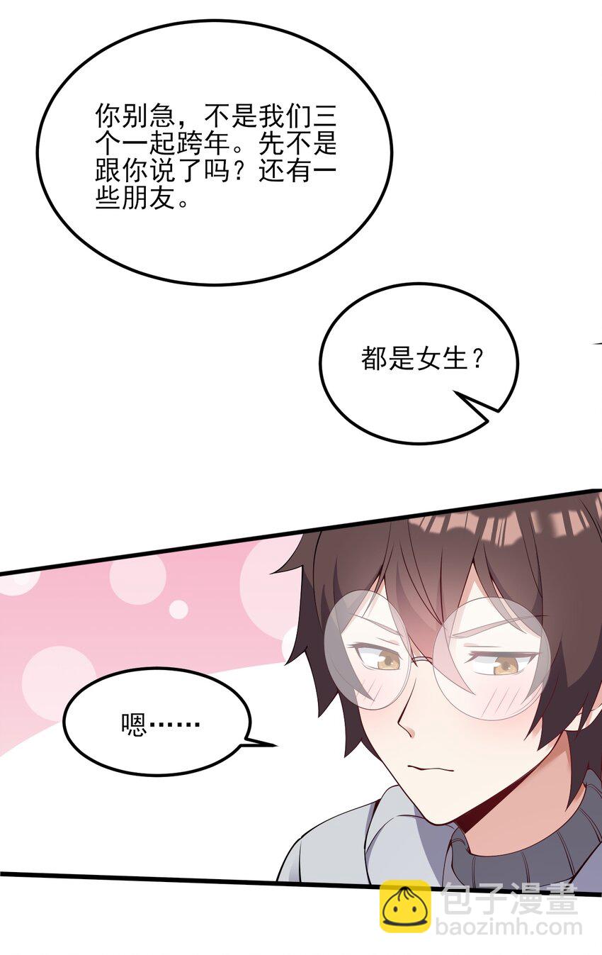 《涩系大小姐的废宅养成计划》111 妹妹与凛凛 第11页