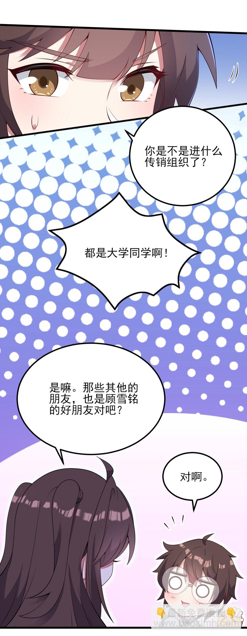 《涩系大小姐的废宅养成计划》111 妹妹与凛凛 第12页