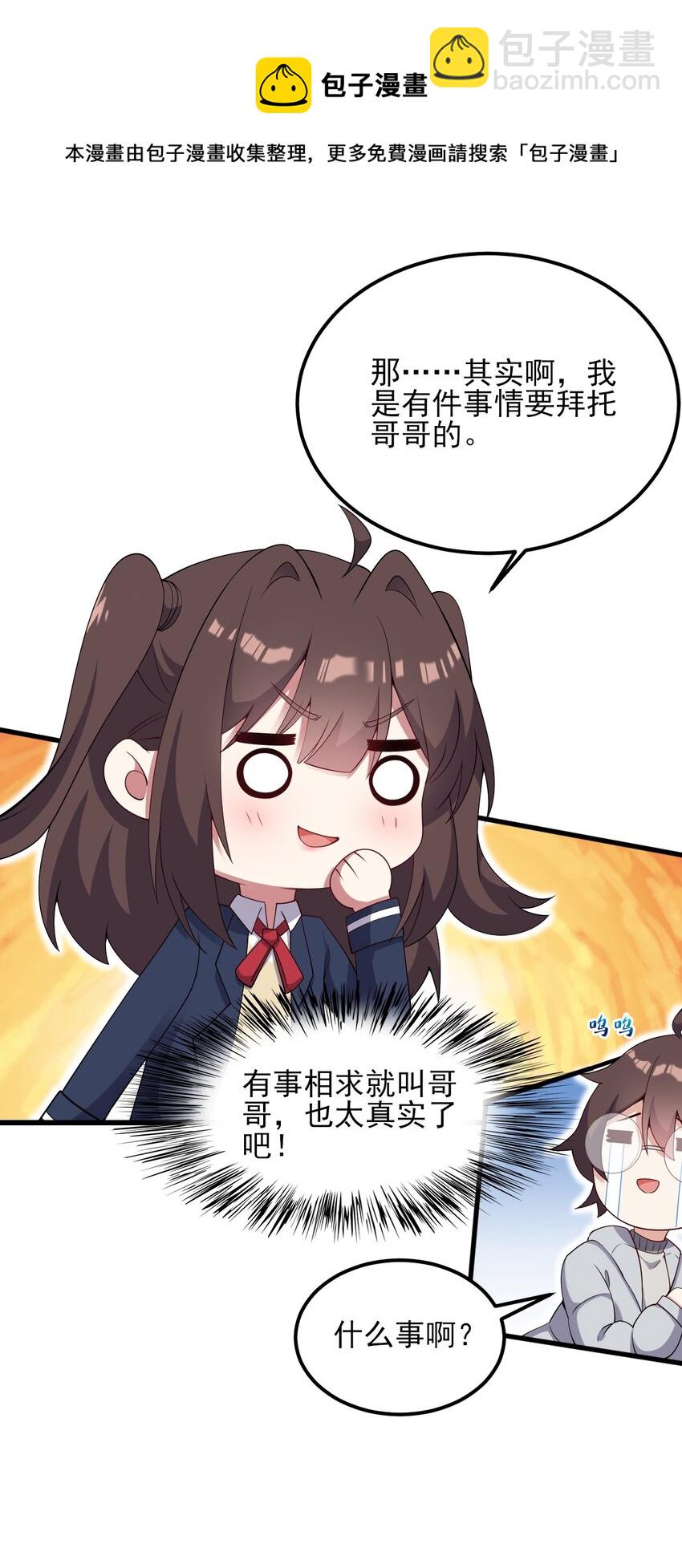 《涩系大小姐的废宅养成计划》111 妹妹与凛凛 第13页