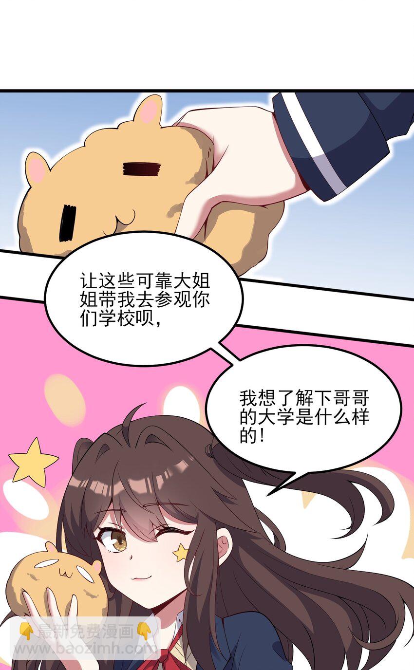 《涩系大小姐的废宅养成计划》111 妹妹与凛凛 第14页