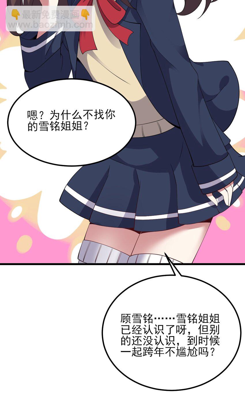 《涩系大小姐的废宅养成计划》111 妹妹与凛凛 第15页
