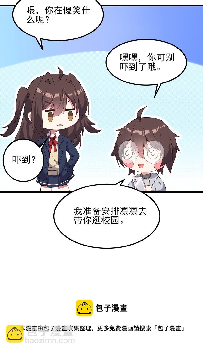 《涩系大小姐的废宅养成计划》111 妹妹与凛凛 第17页