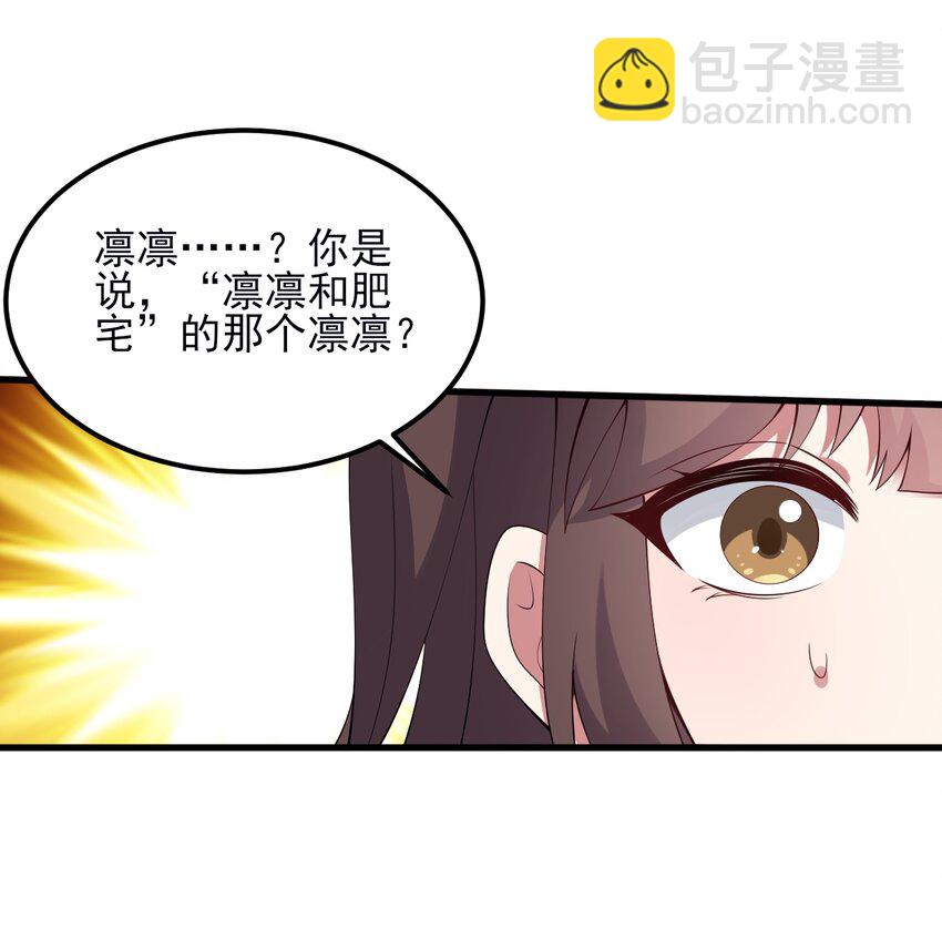 《涩系大小姐的废宅养成计划》111 妹妹与凛凛 第18页