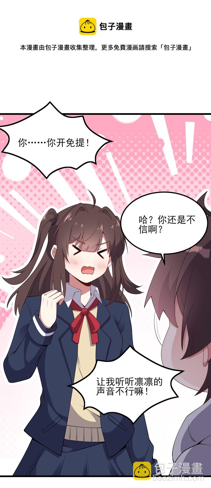 《涩系大小姐的废宅养成计划》111 妹妹与凛凛 第21页