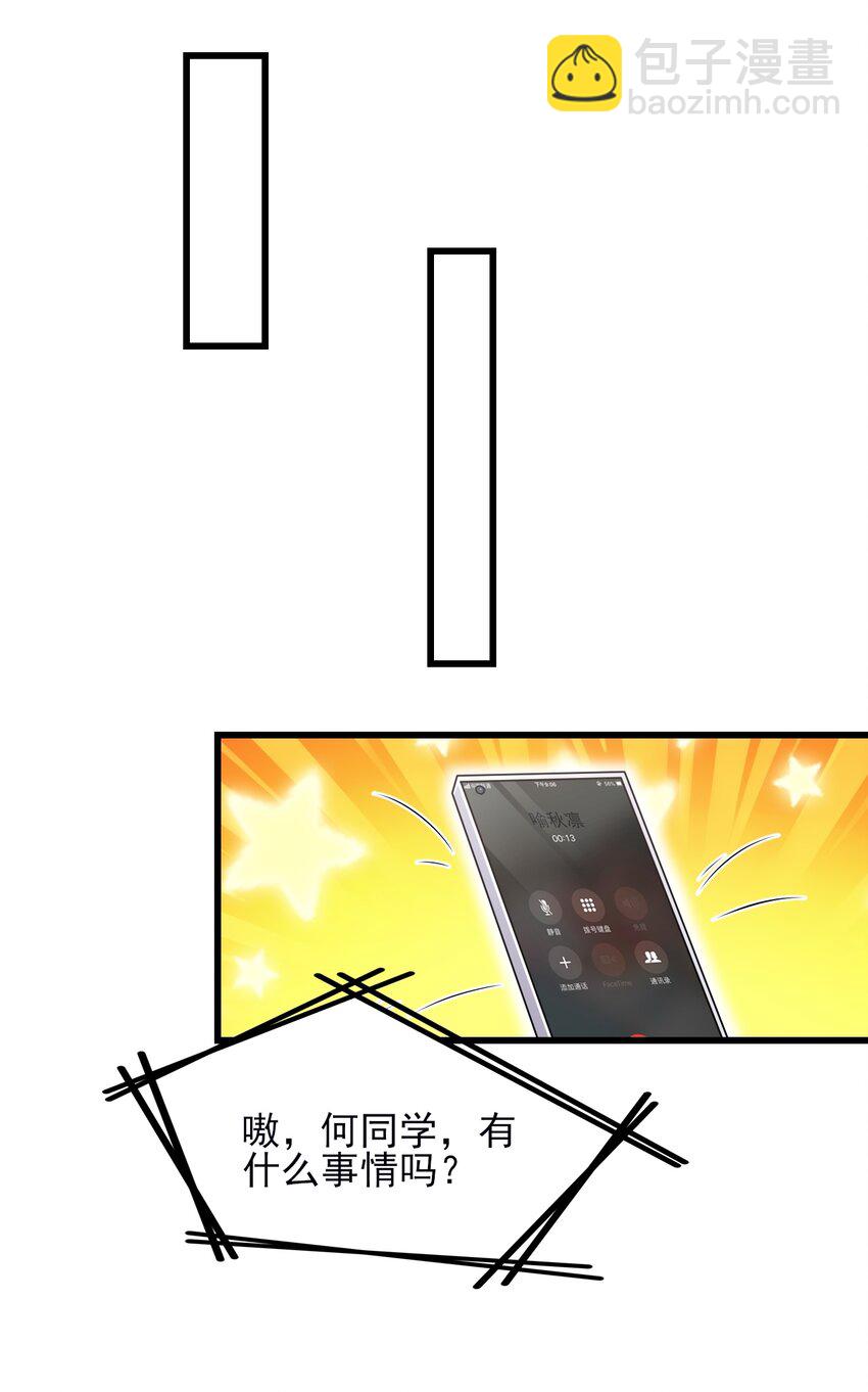 《涩系大小姐的废宅养成计划》111 妹妹与凛凛 第22页