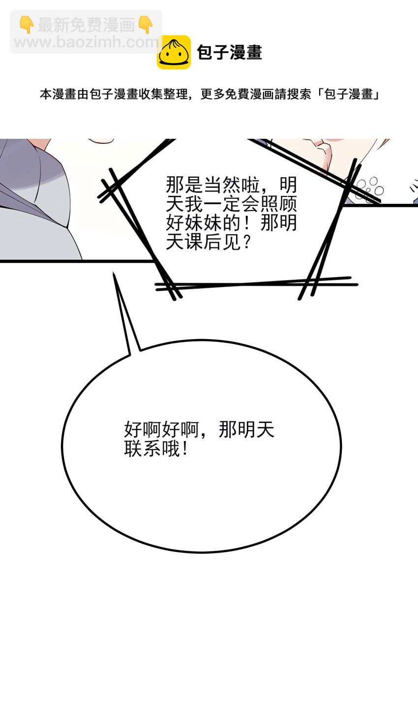 《涩系大小姐的废宅养成计划》111 妹妹与凛凛 第25页