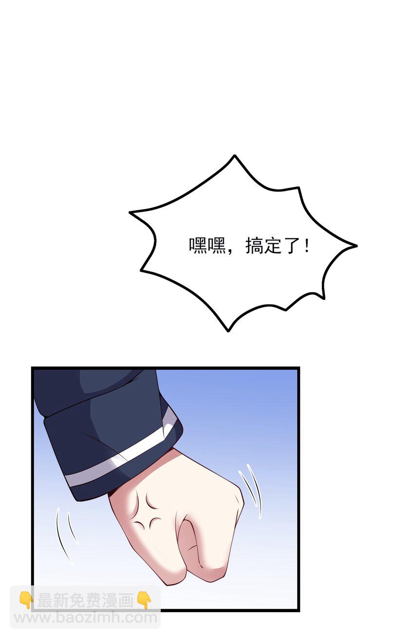 《涩系大小姐的废宅养成计划》111 妹妹与凛凛 第26页