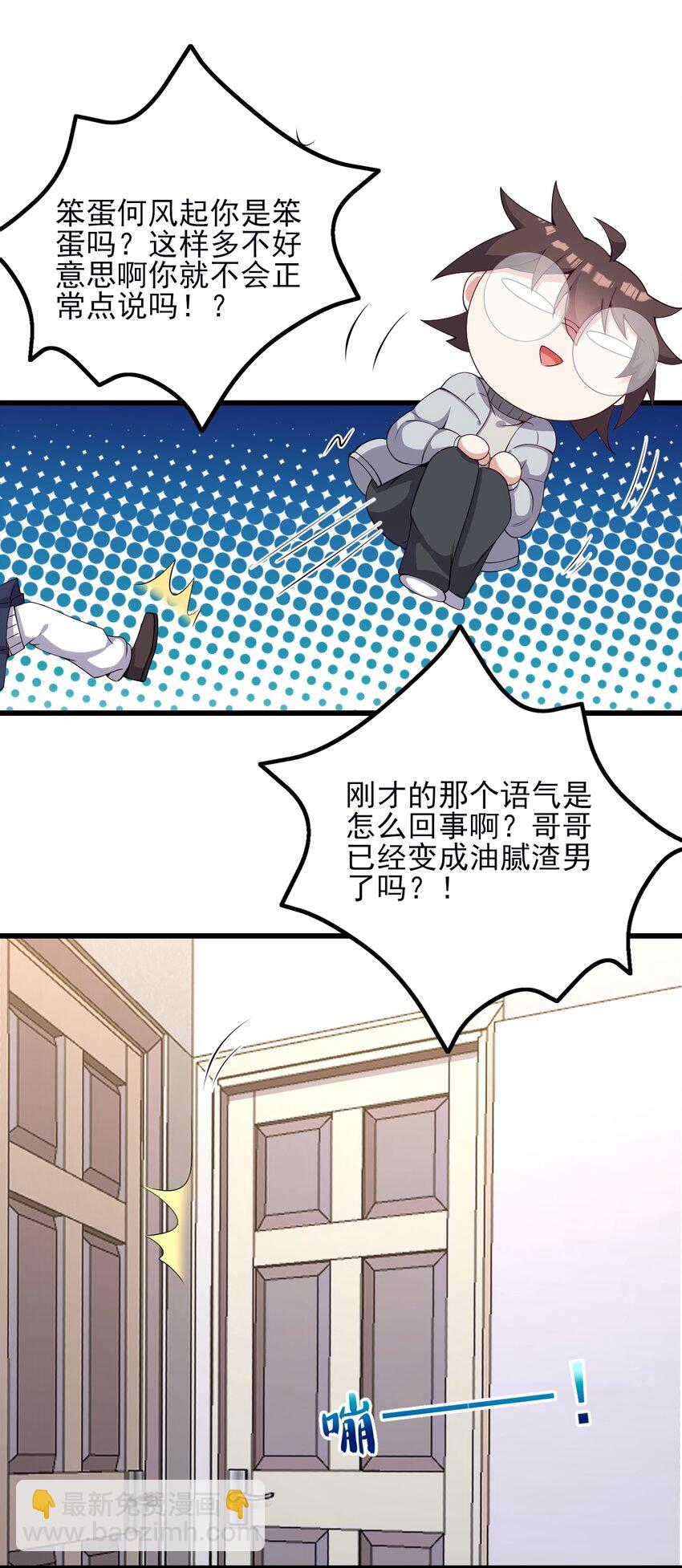 《涩系大小姐的废宅养成计划》111 妹妹与凛凛 第27页