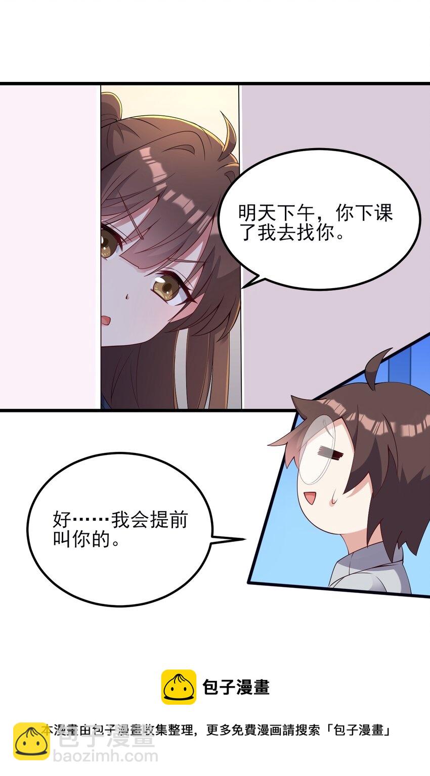 《涩系大小姐的废宅养成计划》111 妹妹与凛凛 第29页