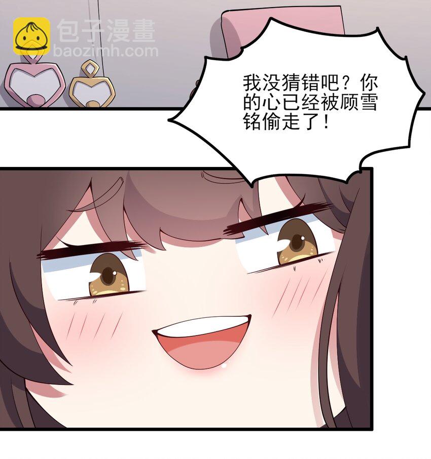 《涩系大小姐的废宅养成计划》111 妹妹与凛凛 第2页