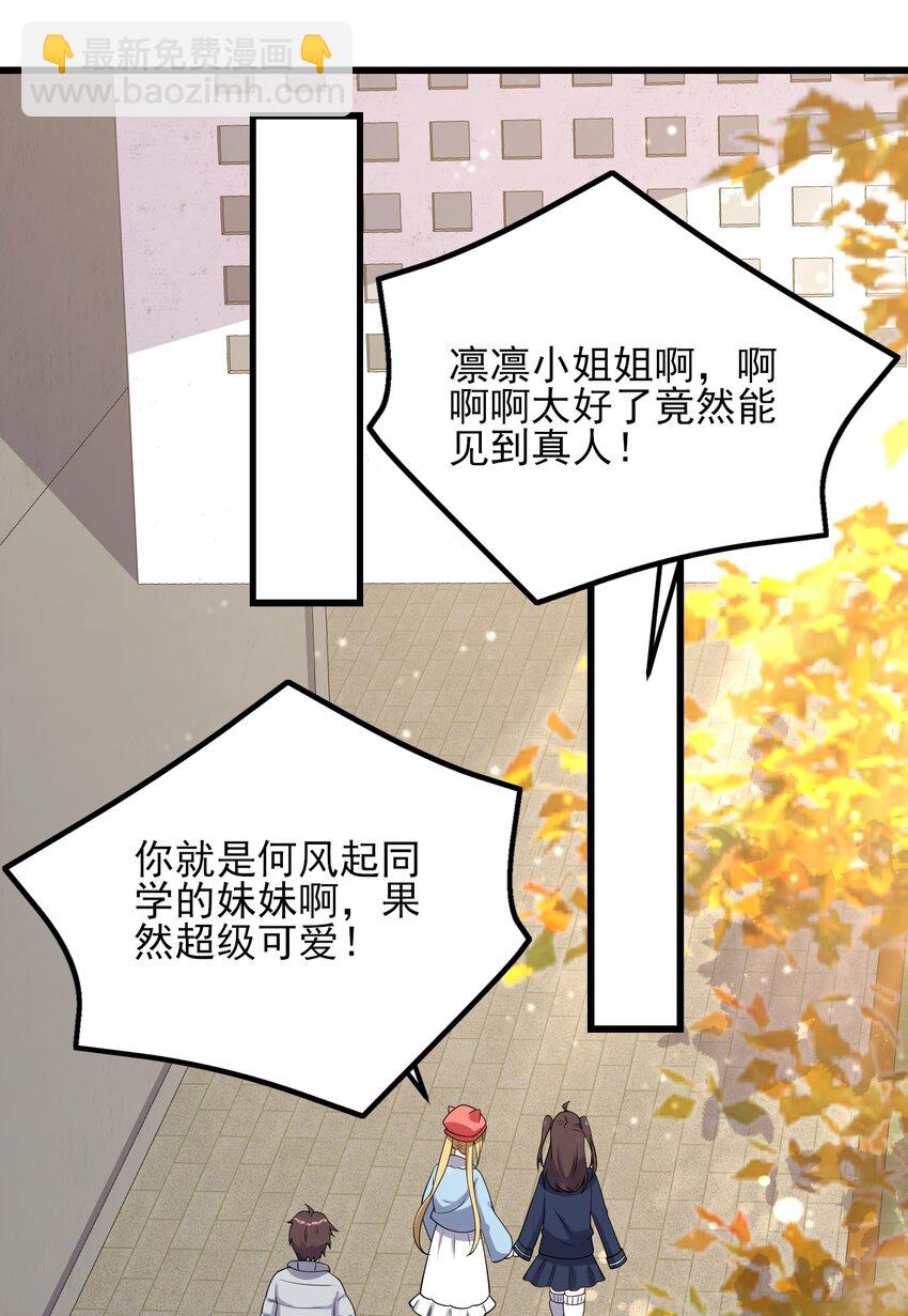 《涩系大小姐的废宅养成计划》111 妹妹与凛凛 第31页
