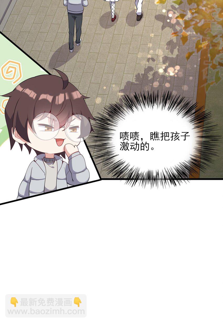 《涩系大小姐的废宅养成计划》111 妹妹与凛凛 第32页