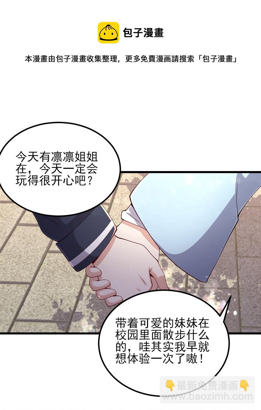 《涩系大小姐的废宅养成计划》111 妹妹与凛凛 第33页