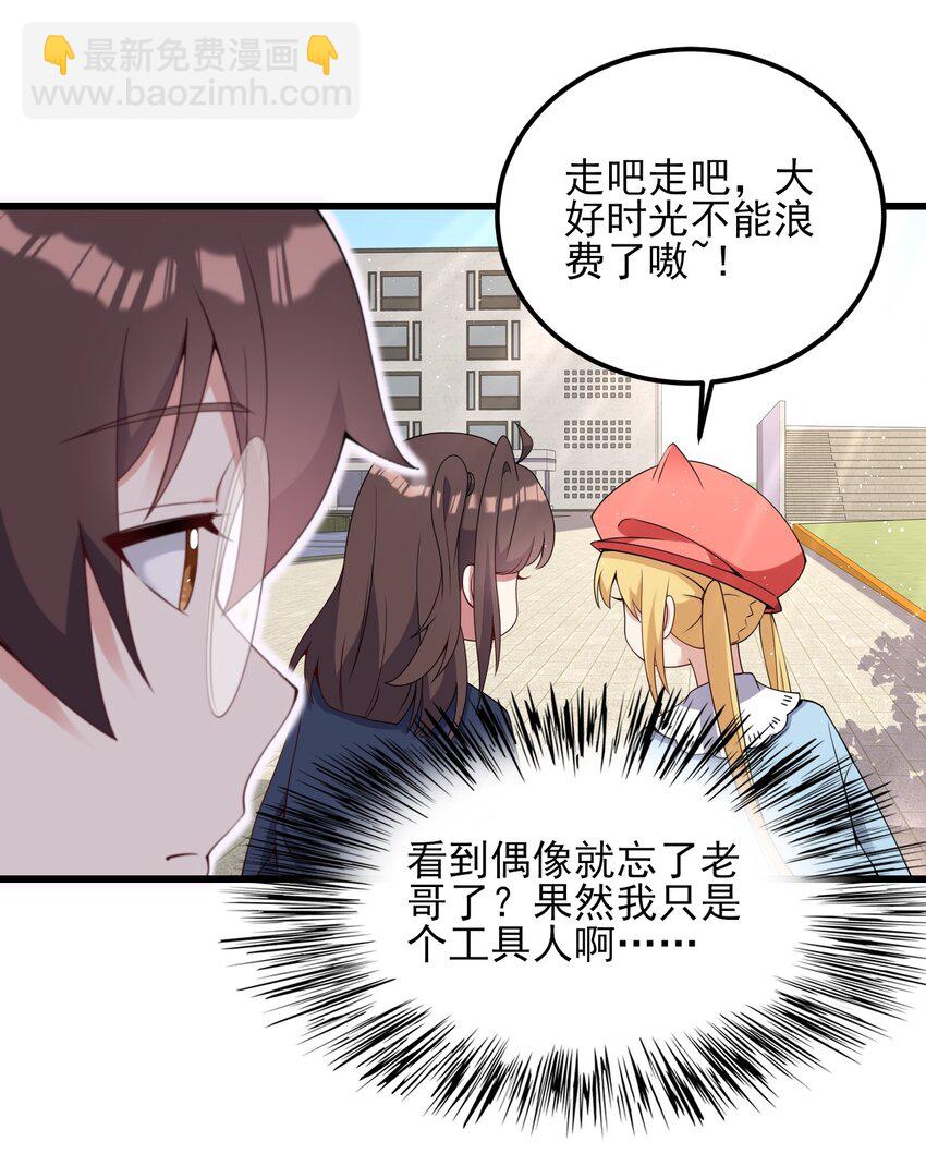《涩系大小姐的废宅养成计划》111 妹妹与凛凛 第34页