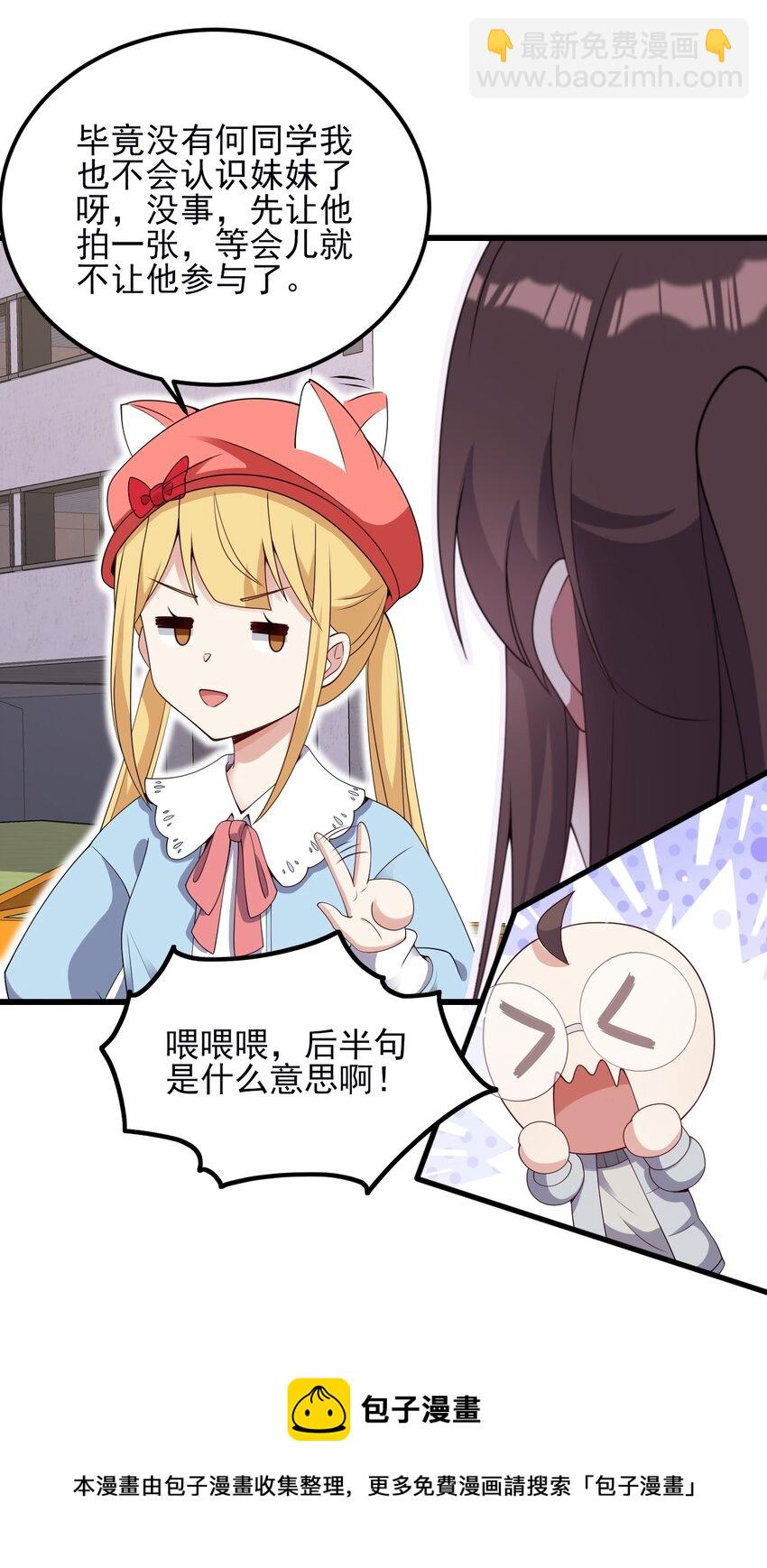《涩系大小姐的废宅养成计划》111 妹妹与凛凛 第37页