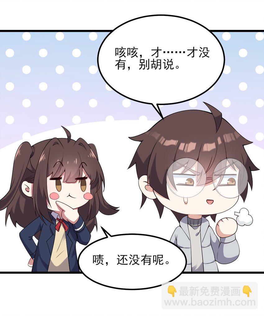 《涩系大小姐的废宅养成计划》111 妹妹与凛凛 第3页