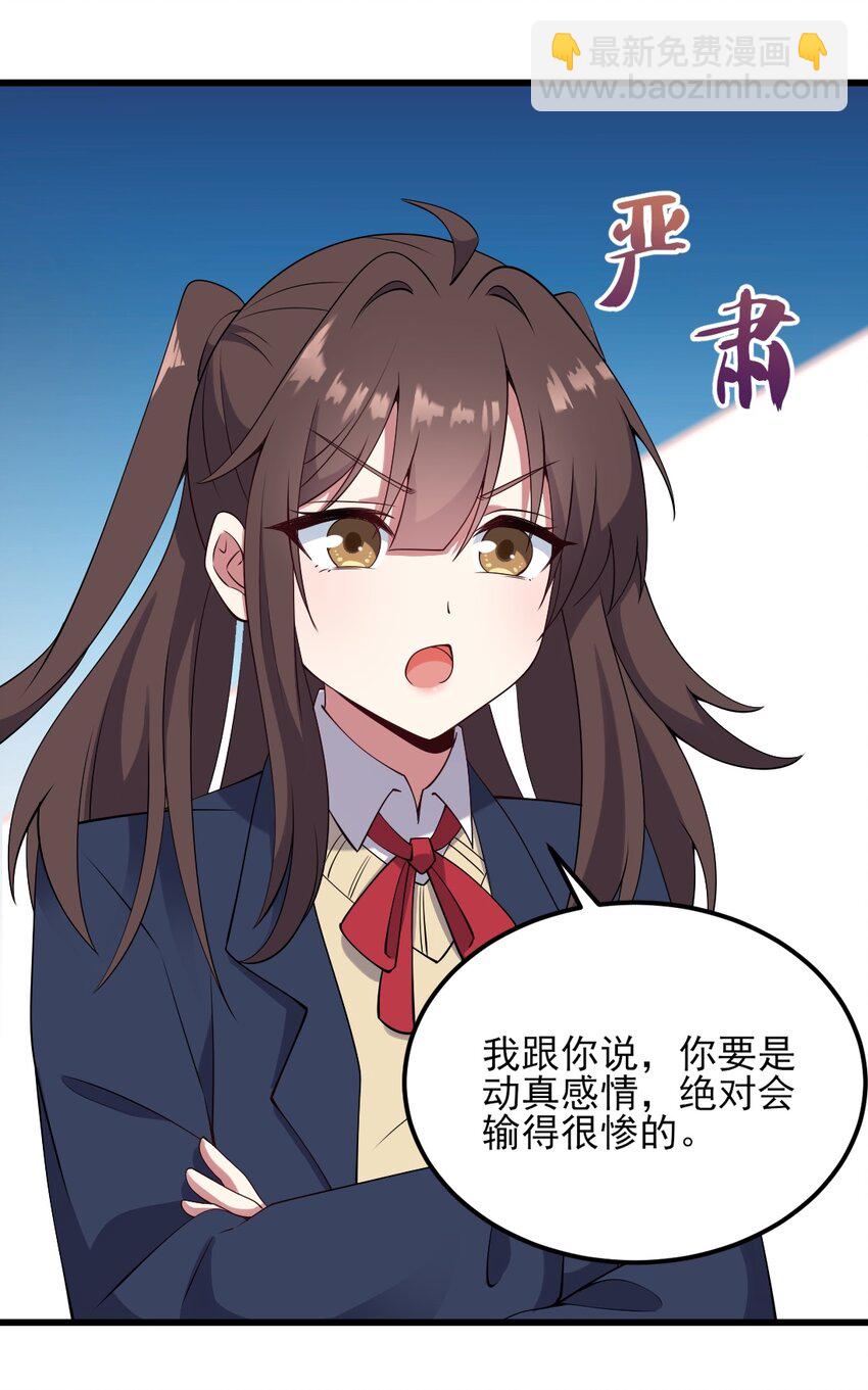 《涩系大小姐的废宅养成计划》111 妹妹与凛凛 第4页