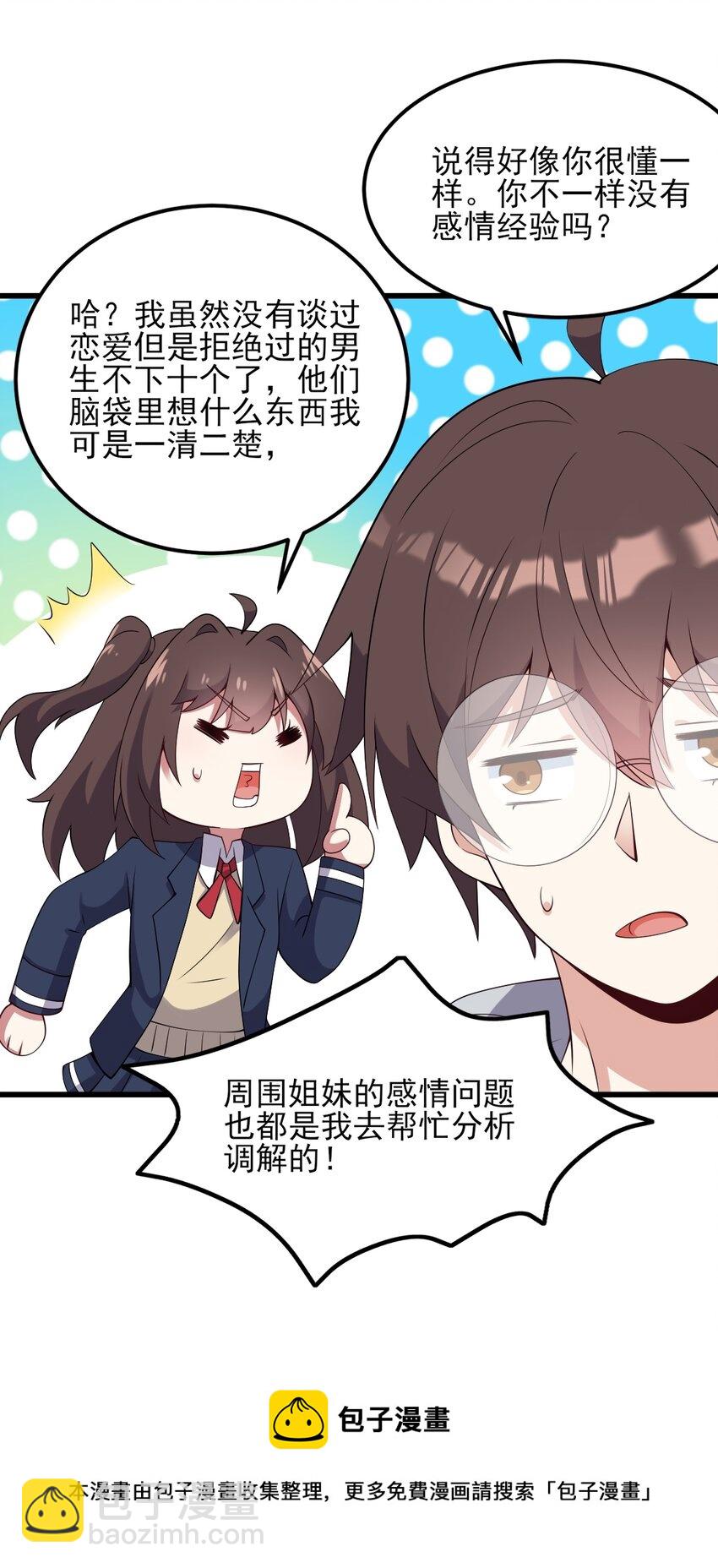 《涩系大小姐的废宅养成计划》111 妹妹与凛凛 第5页