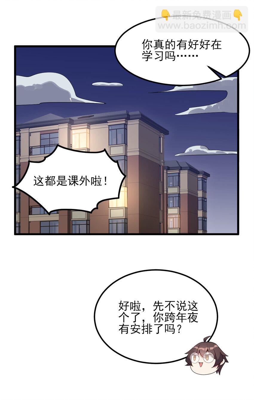 《涩系大小姐的废宅养成计划》111 妹妹与凛凛 第6页