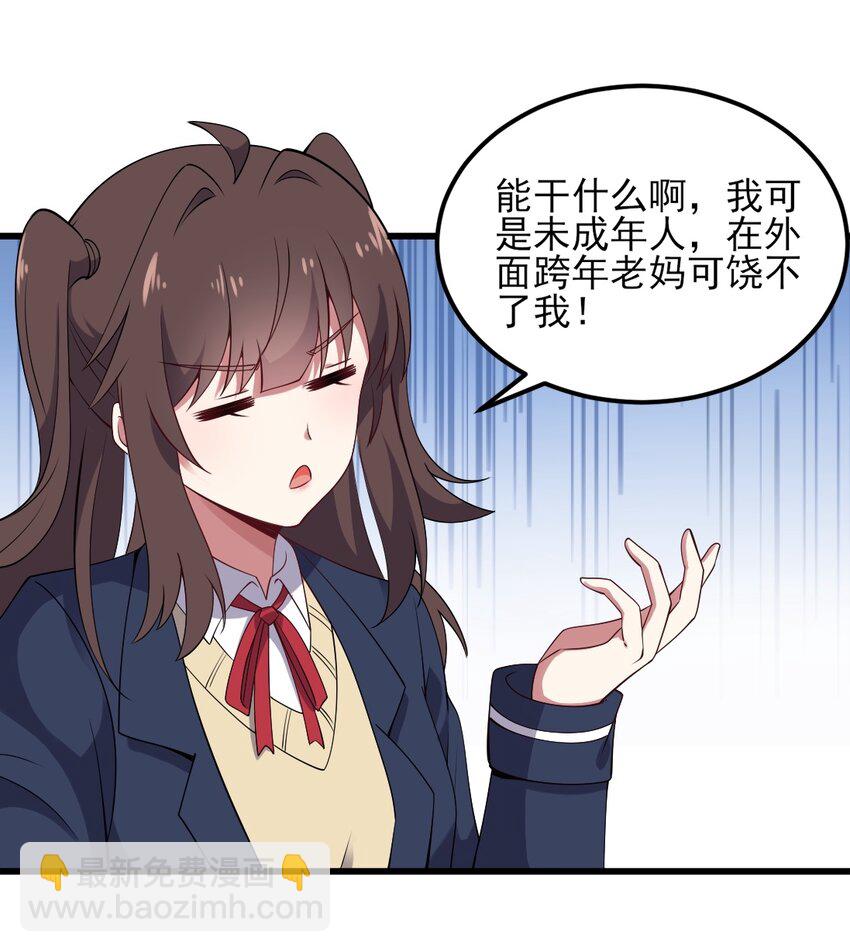 《涩系大小姐的废宅养成计划》111 妹妹与凛凛 第7页