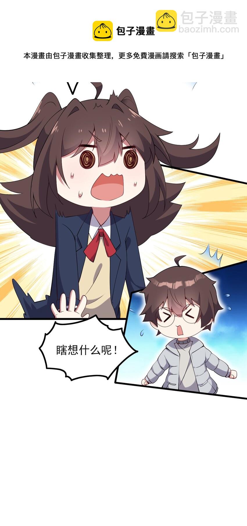 《涩系大小姐的废宅养成计划》111 妹妹与凛凛 第9页