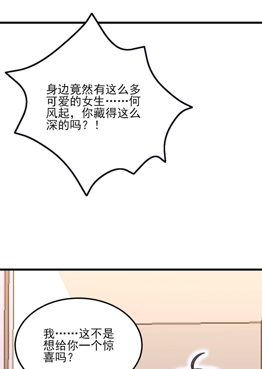 《涩系大小姐的废宅养成计划》110 哥哥保卫战 第11页