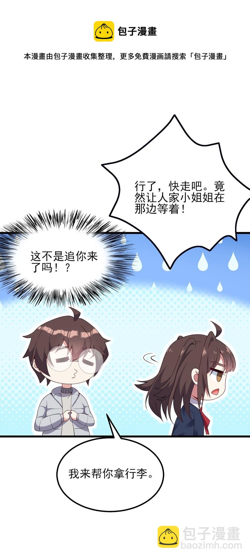 《涩系大小姐的废宅养成计划》110 哥哥保卫战 第13页