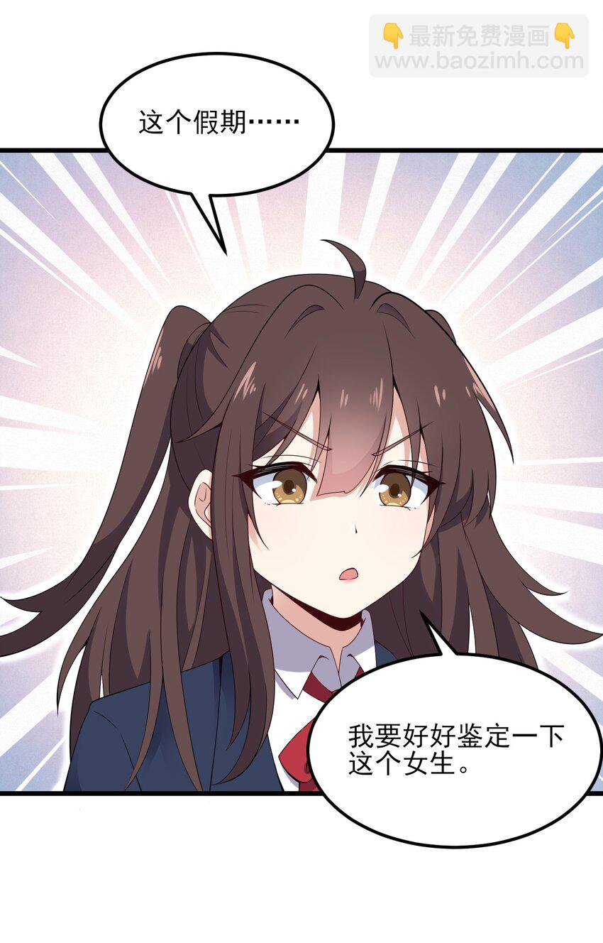 《涩系大小姐的废宅养成计划》110 哥哥保卫战 第20页