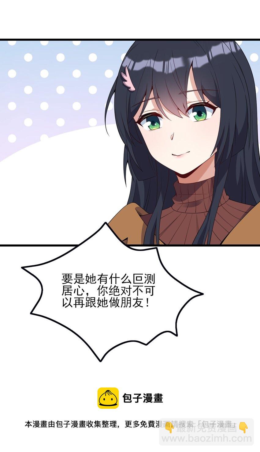 《涩系大小姐的废宅养成计划》110 哥哥保卫战 第21页