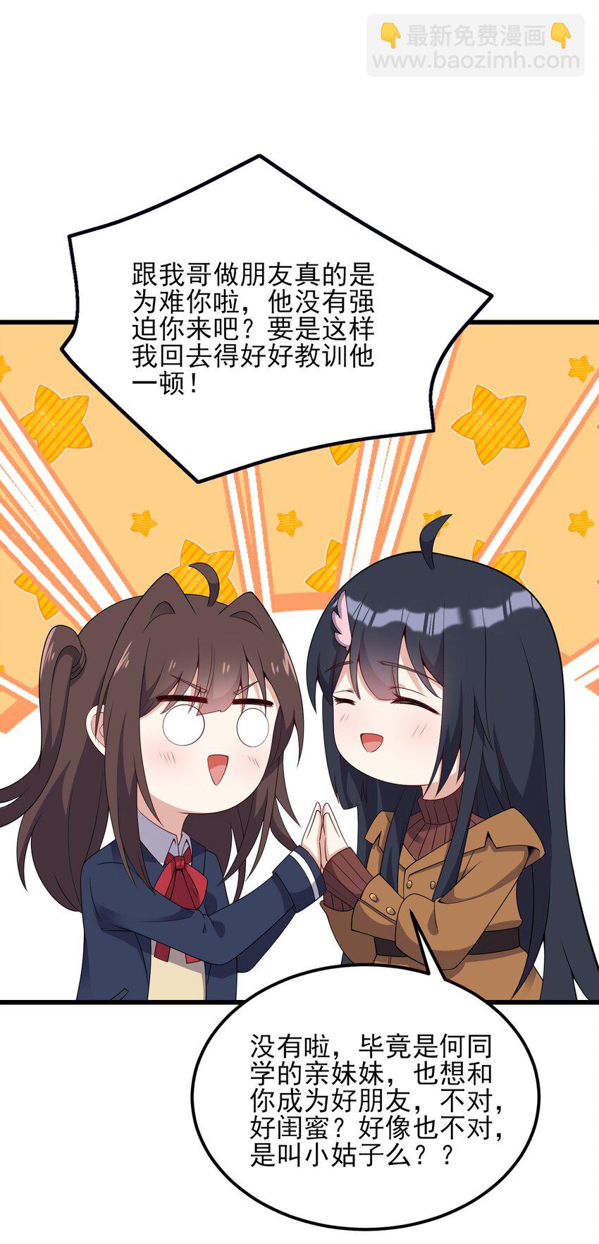《涩系大小姐的废宅养成计划》110 哥哥保卫战 第24页