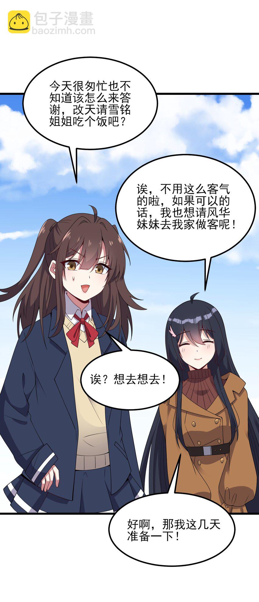 《涩系大小姐的废宅养成计划》110 哥哥保卫战 第26页