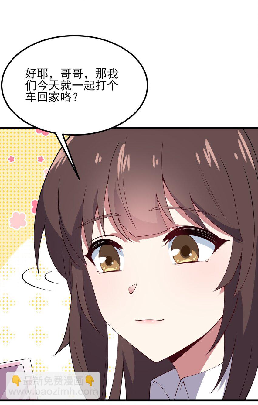 《涩系大小姐的废宅养成计划》110 哥哥保卫战 第27页
