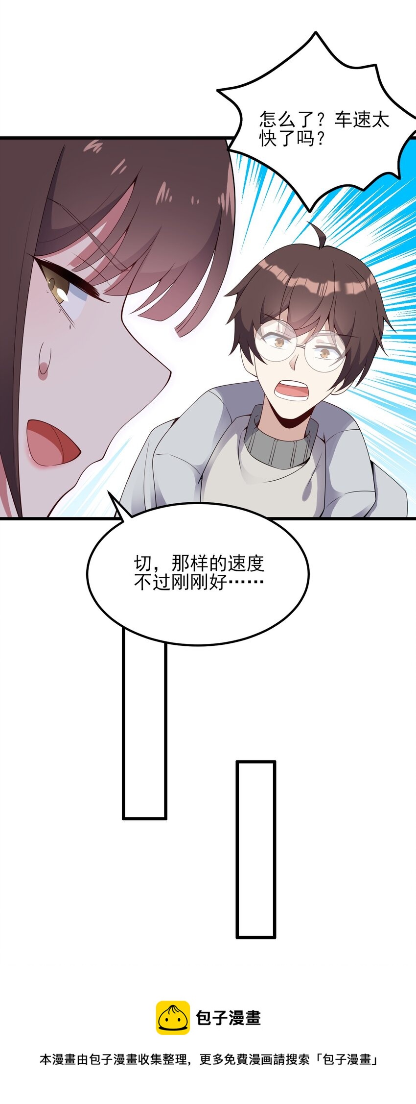 《涩系大小姐的废宅养成计划》110 哥哥保卫战 第37页