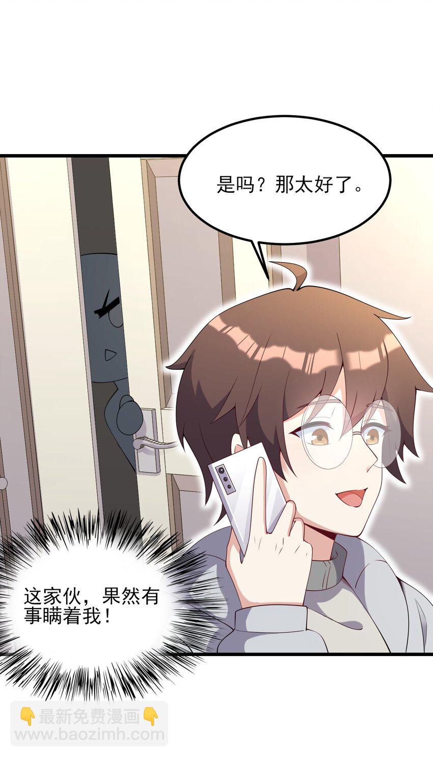 《涩系大小姐的废宅养成计划》110 哥哥保卫战 第42页