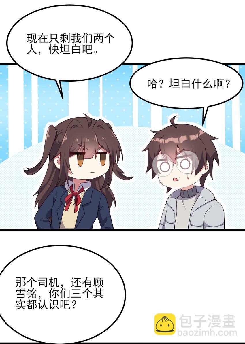 《涩系大小姐的废宅养成计划》110 哥哥保卫战 第44页