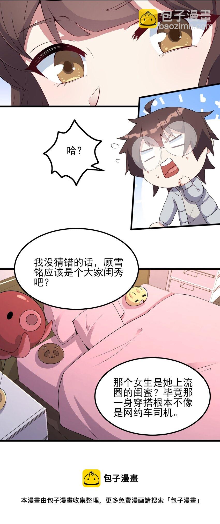 《涩系大小姐的废宅养成计划》110 哥哥保卫战 第45页