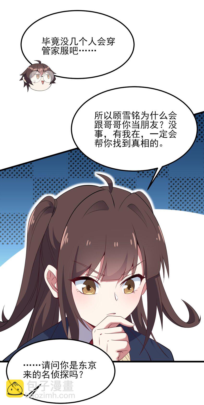 《涩系大小姐的废宅养成计划》110 哥哥保卫战 第46页