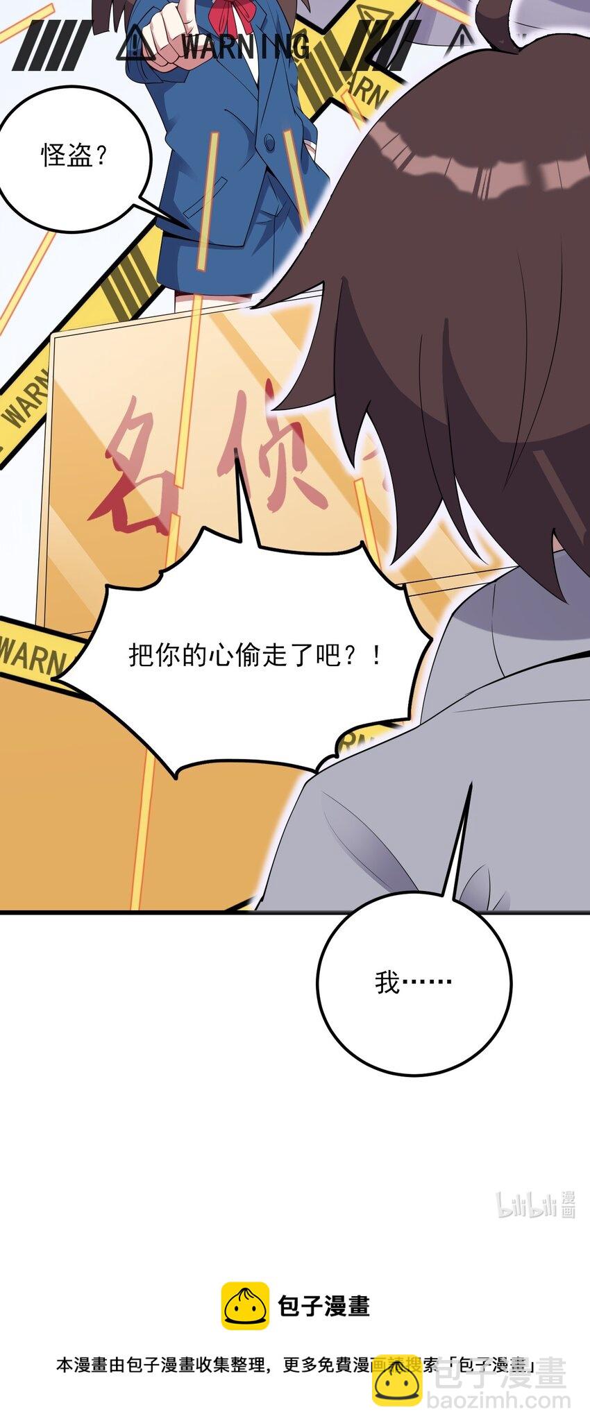 《涩系大小姐的废宅养成计划》110 哥哥保卫战 第48页