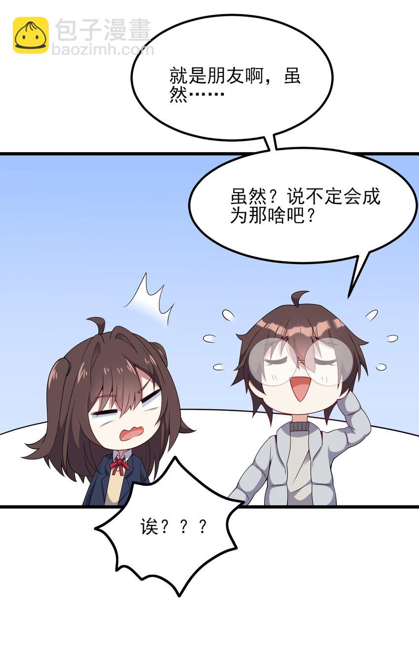 《涩系大小姐的废宅养成计划》110 哥哥保卫战 第4页
