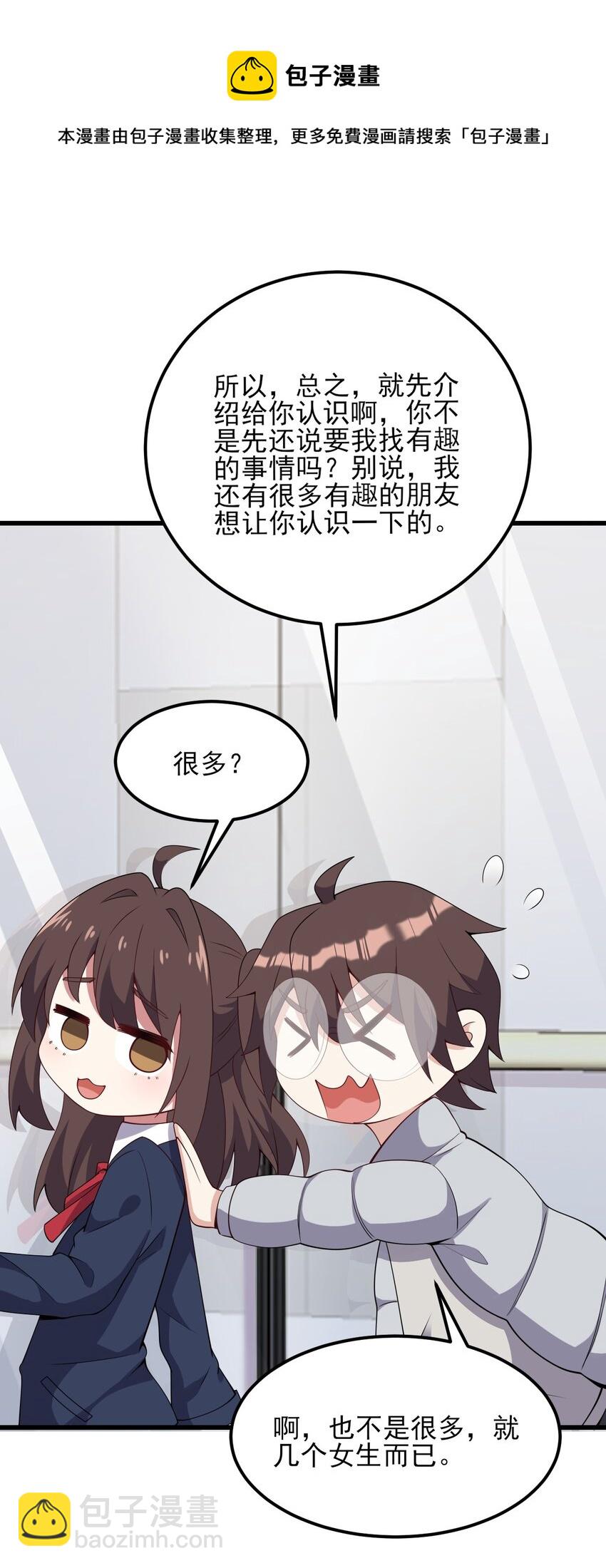 《涩系大小姐的废宅养成计划》110 哥哥保卫战 第5页