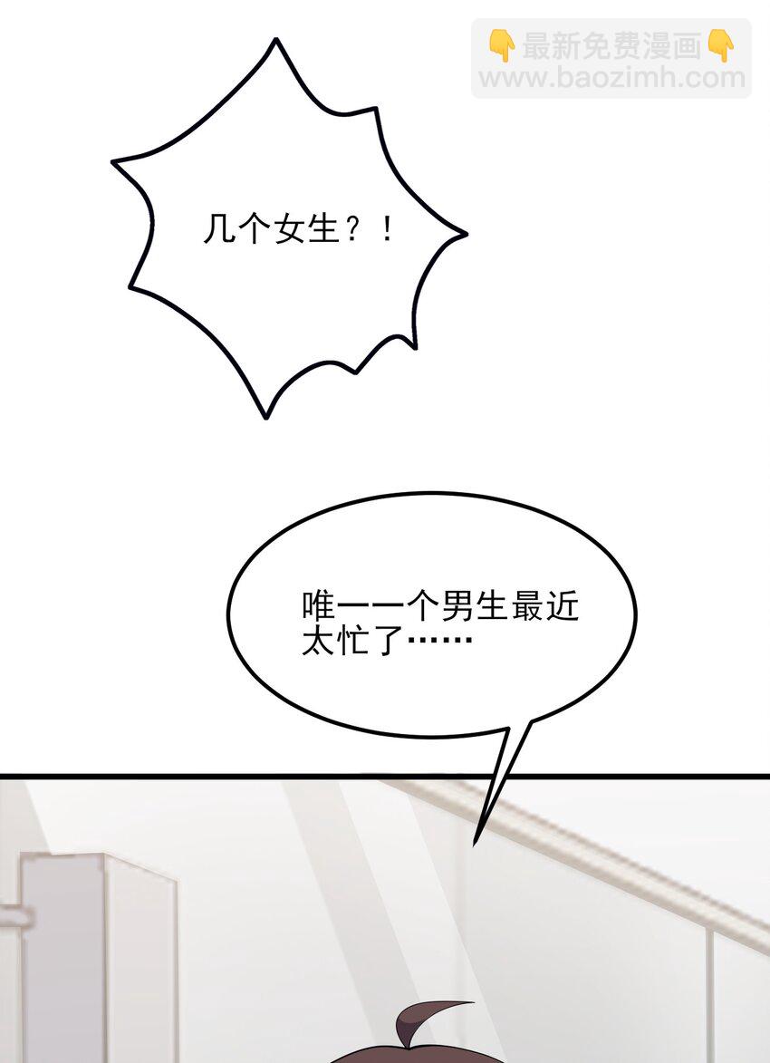 《涩系大小姐的废宅养成计划》110 哥哥保卫战 第6页