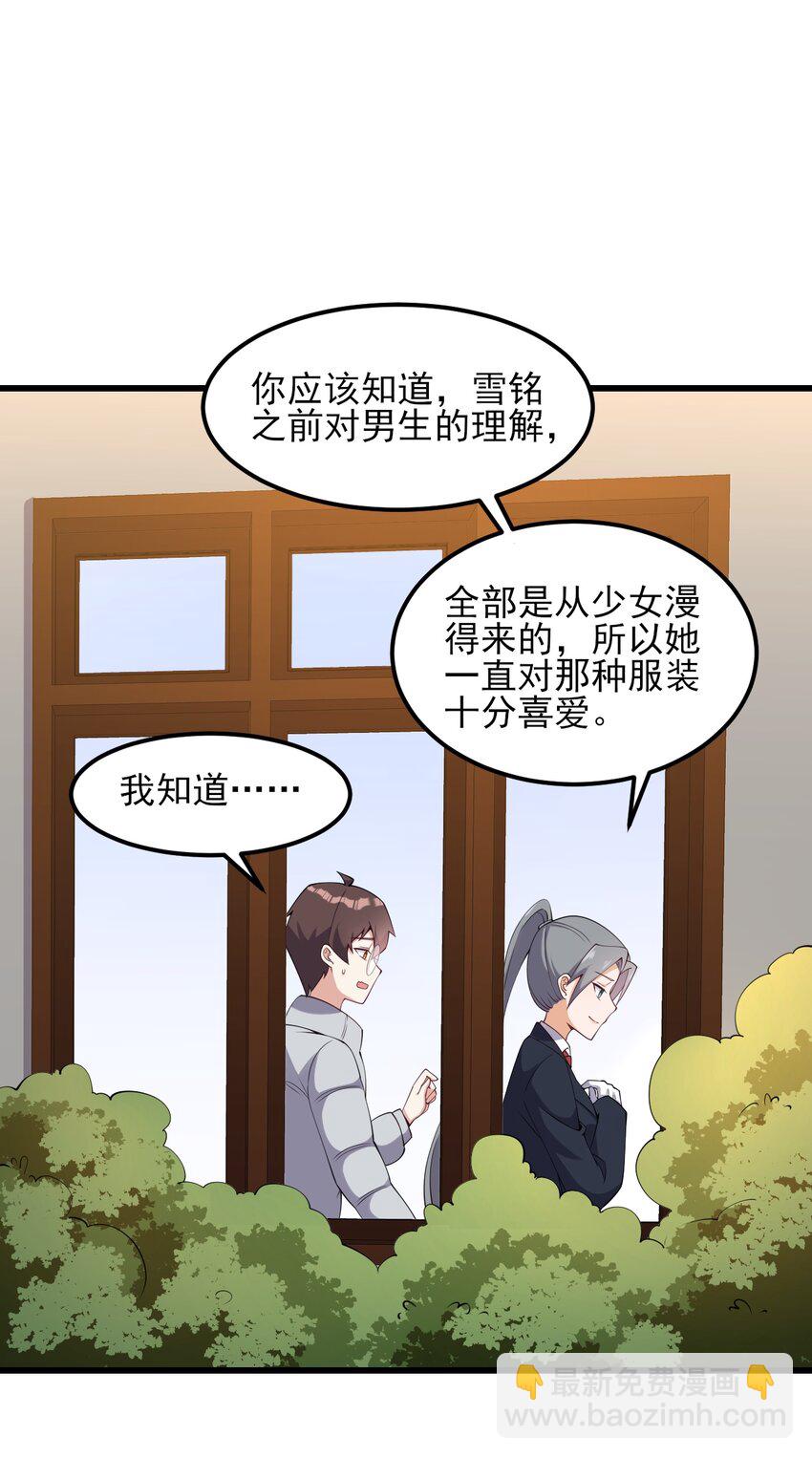 《涩系大小姐的废宅养成计划》115 解释不清啦！ 第10页